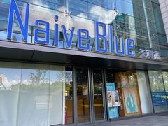 -天真蓝照相馆(五角场百联又一城店)