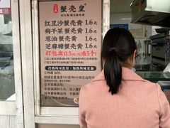 -江南蟹壳皇(新民桥店)