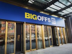-BIGOFFS 超级折扣(仁恒伊势丹店)