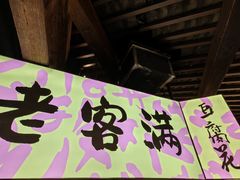 -老客满蛋饼(双塔市集店)