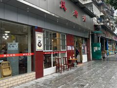 -蒲氏烤鸭(百寿路店)