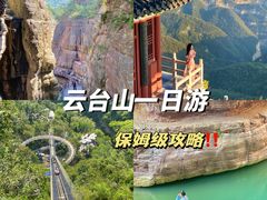 -云台山风景名胜区