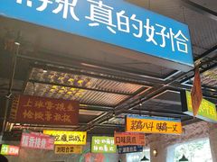 -恰八斗·猛火长沙菜(国贸店)