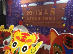 -东浩兰生上海世博展览馆