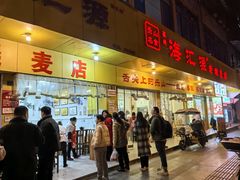 -海汇源老烧麦店(东大街总店)