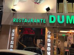 -小飞象葡国餐