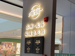 -雀蓝川菜(滨湖万象汇店)