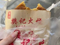 -樊记火烧店(甘泉路店)