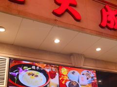 门面-沈大成(南京东路店)
