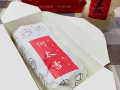 -何太吉·煎饼果子(海防路店)