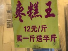 -五道口枣糕王(成府路店)