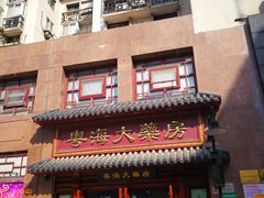 -粤海大药房(粤海广场店)
