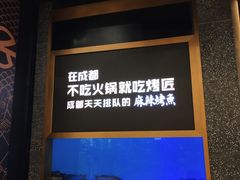 门面-烤匠麻辣烤鱼(环球中心店)