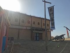 -镇北堡西部影城