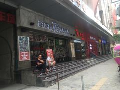 -碎怂烤肉(钟楼柳巷店)