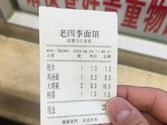 -老四季(总店)