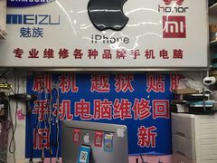 -苹果手机电脑维修回收(胶州路店)