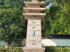 -狼山风景名胜区