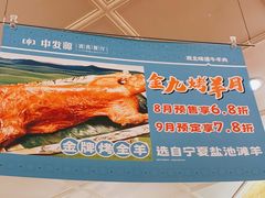 -中发源·清真餐厅(南油店)
