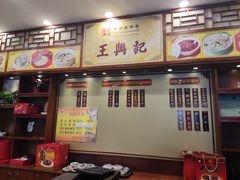 -王興記(中山路店)