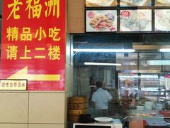 -老福洲(西洪路店)