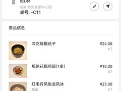 -胡麻(静安嘉里店)