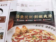 -江渔儿酸菜鱼·拔草餐厅(虎门君乐汇店)