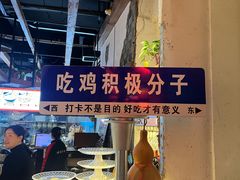 -挂旗柴锅鸡(蚌山区嘉年华店)