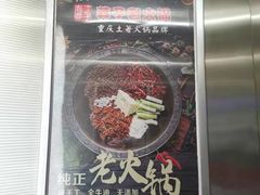-莽子老火锅(大坪店)