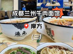 -德元兰州纯汤牛肉面