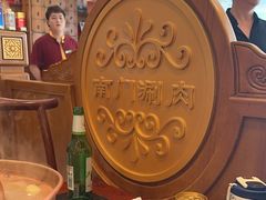 -南门涮肉(北洼路店)