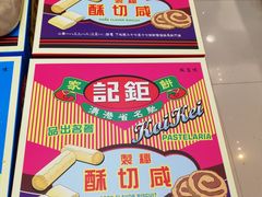-钜记手信(新马路旗舰店)