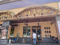 -土著渔匠·养生蝴蝶鱼(香樟路店)