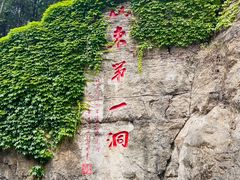 -开元溶洞