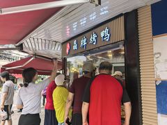 -晶牌烤鸭(延吉东路557弄小区店)