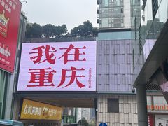 -观音桥步行街