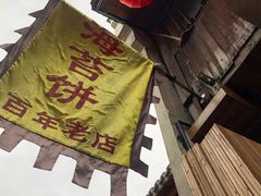 -王天顺海苔饼