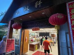 门面-姚林轩
