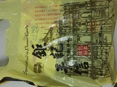 -钜记手信(兴华楼店)