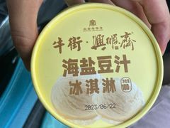 -年记·兴顺斋 牛街清真熟食小吃店