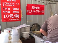 -老窦肥肠板面