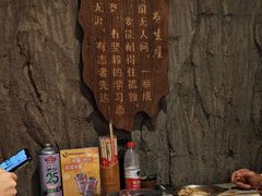 -破瓦寒窑·地摊烤羊排