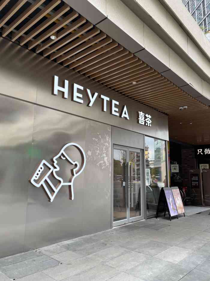 喜茶(万象城店)-"查了 下,桂林有两家喜茶,一家在万达,一.