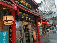 门面-节节香.成都非遗肥肠粉(总店)