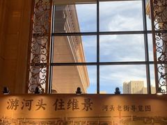 -唐山河头老街国丰维景国际大酒店