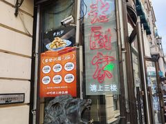 -老厨家(中央大街西七道街店)
