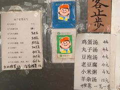 菜单-老贾火勺