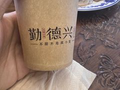 -勤德兴(湖滨路店)
