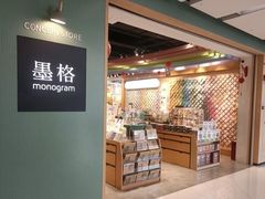 -墨格(世茂广场店)