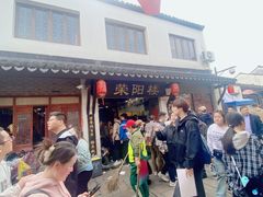 -荣阳楼(山塘街店)